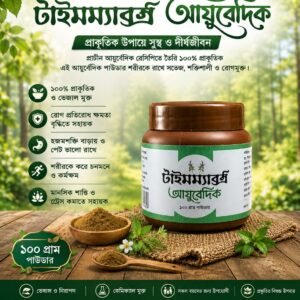 টাইমম্যাক্স আয়ুর্বেদিক
